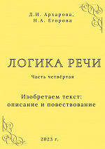 Изобретаем текст: описание и повествование